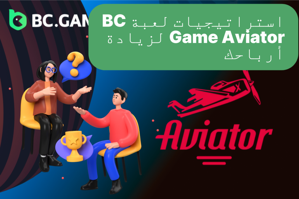 BC Game Aviator