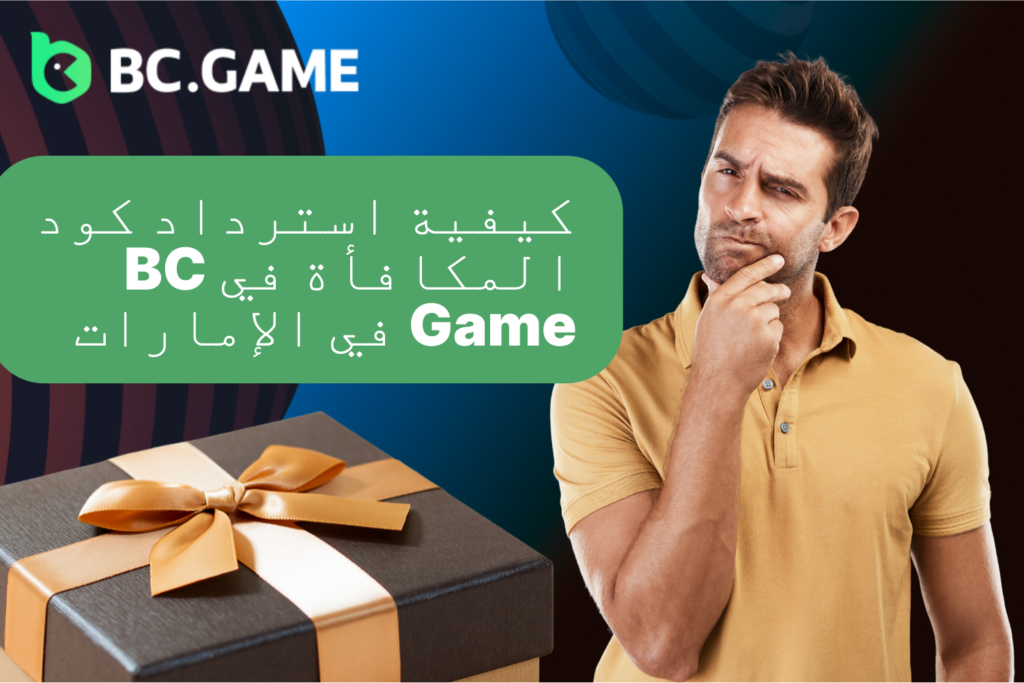 BC Game في الإمارات